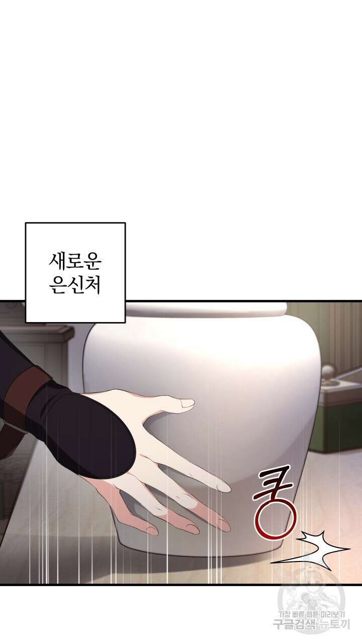 맛본 김에 꿀꺽! 45화 76