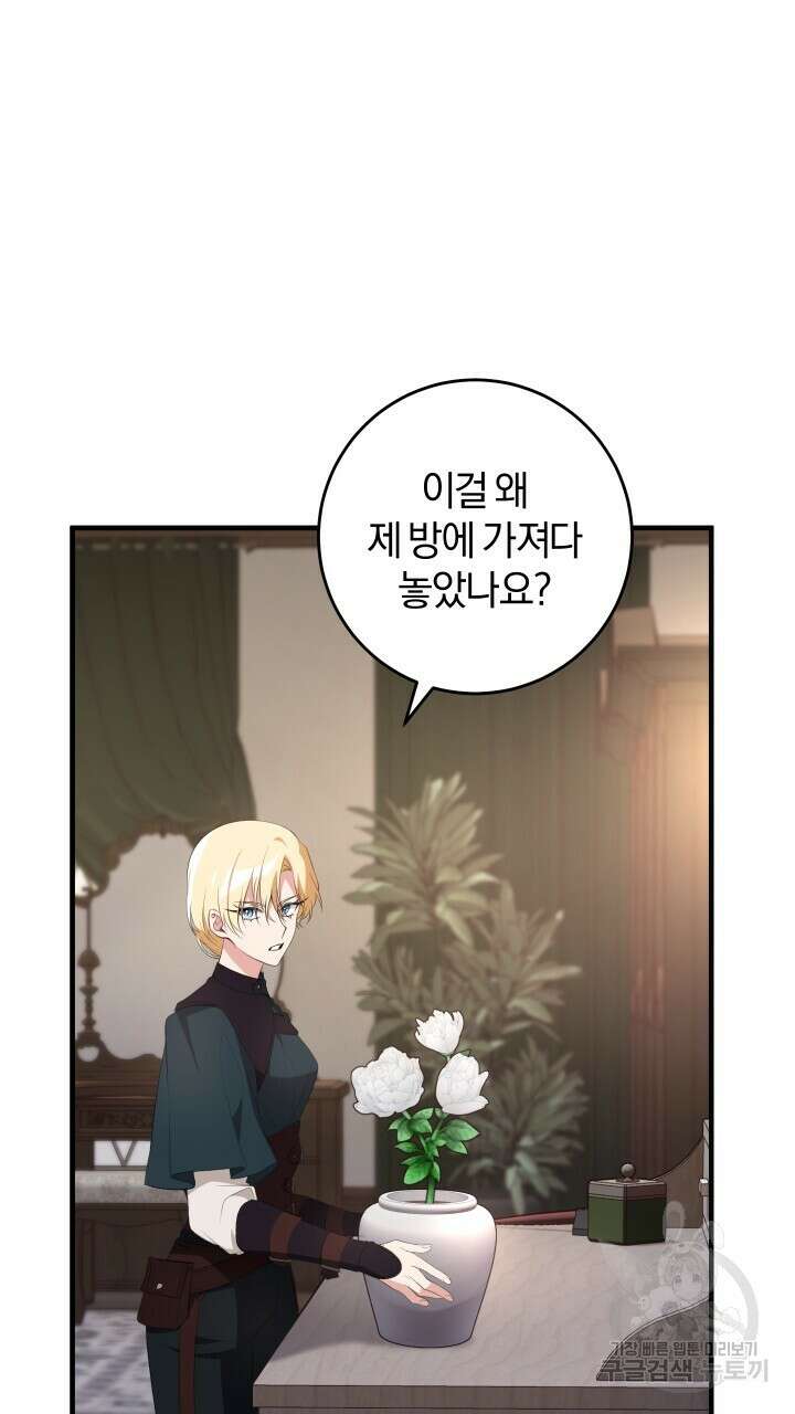 맛본 김에 꿀꺽! 45화 77
