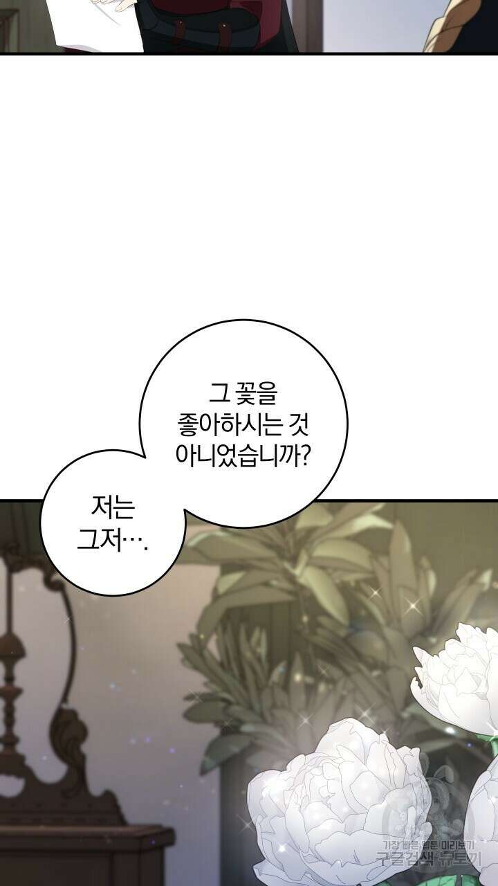 맛본 김에 꿀꺽! 45화 79