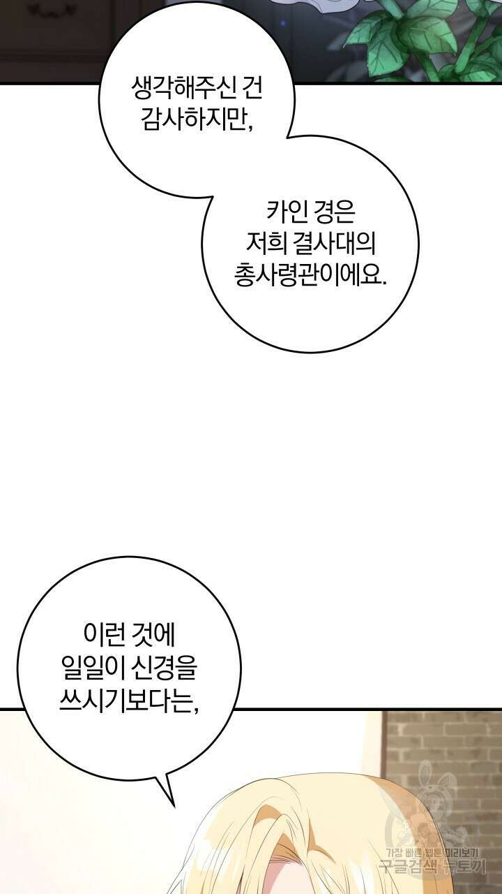 맛본 김에 꿀꺽! 45화 80