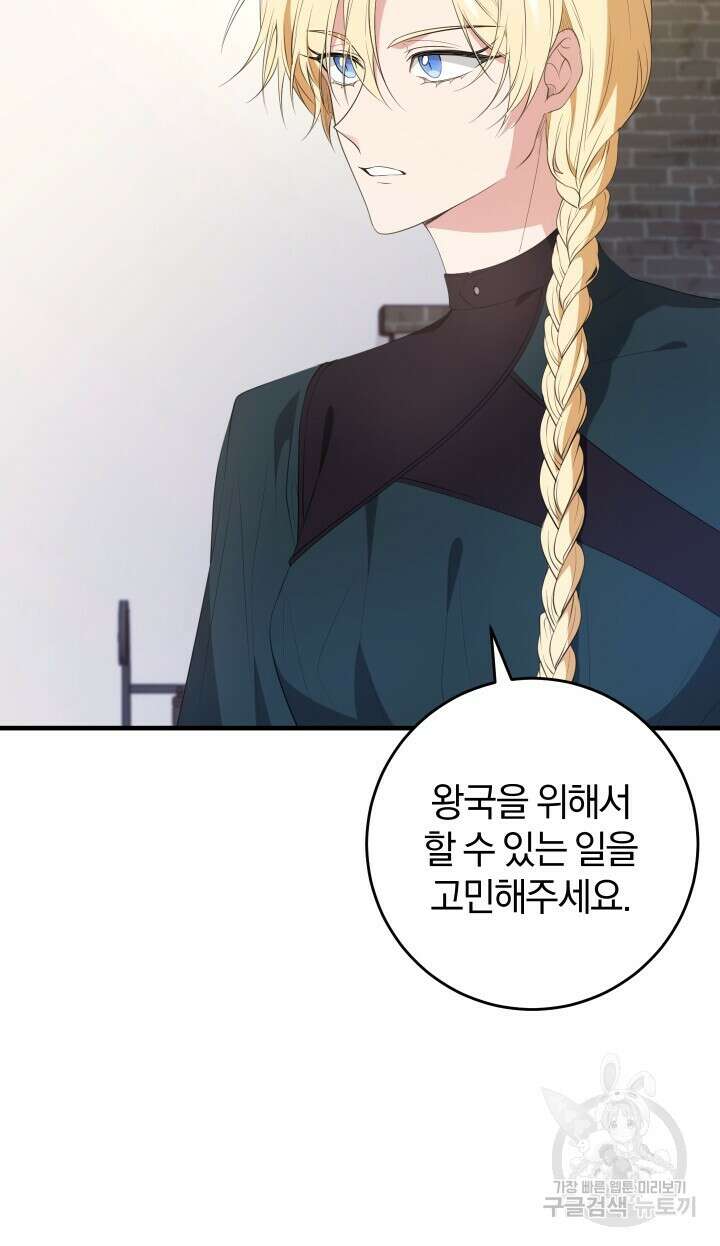 맛본 김에 꿀꺽! 45화 81