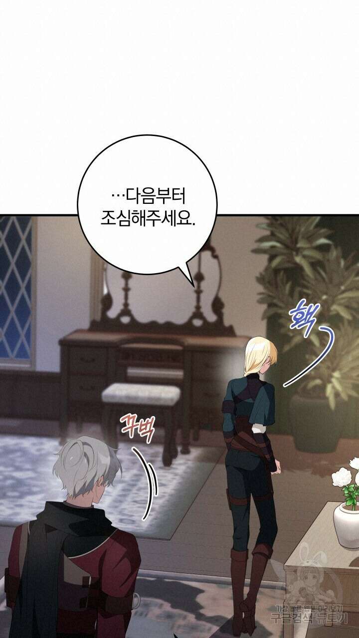 맛본 김에 꿀꺽! 45화 85