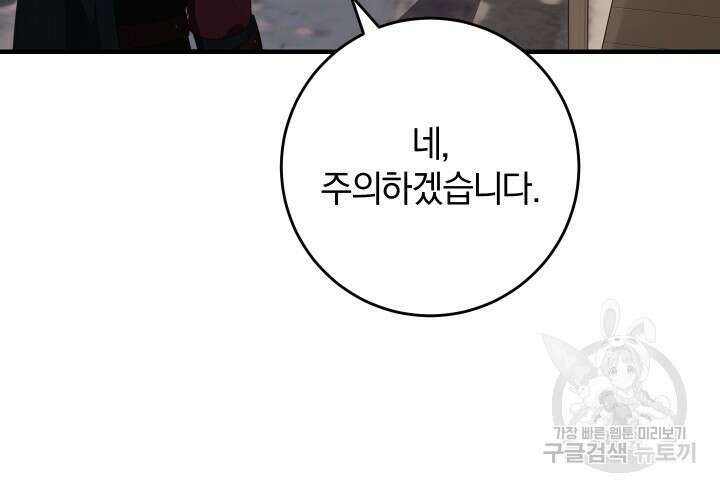 맛본 김에 꿀꺽! 45화 86
