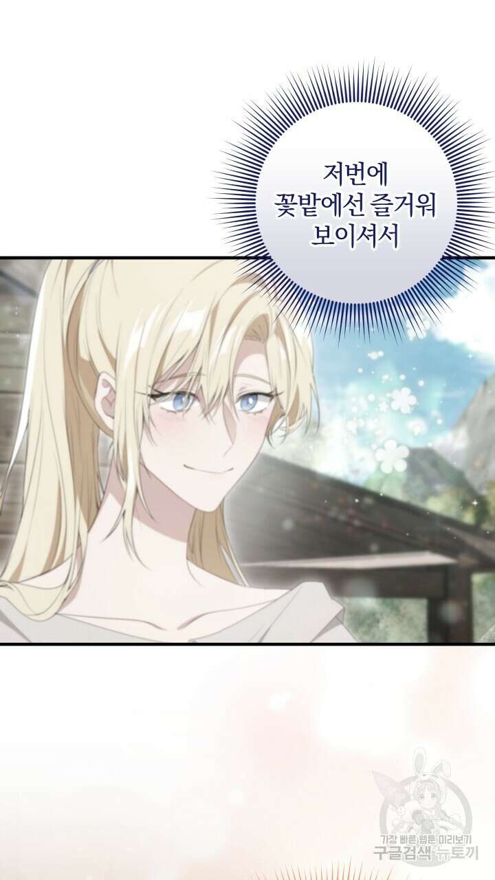 맛본 김에 꿀꺽! 45화 88