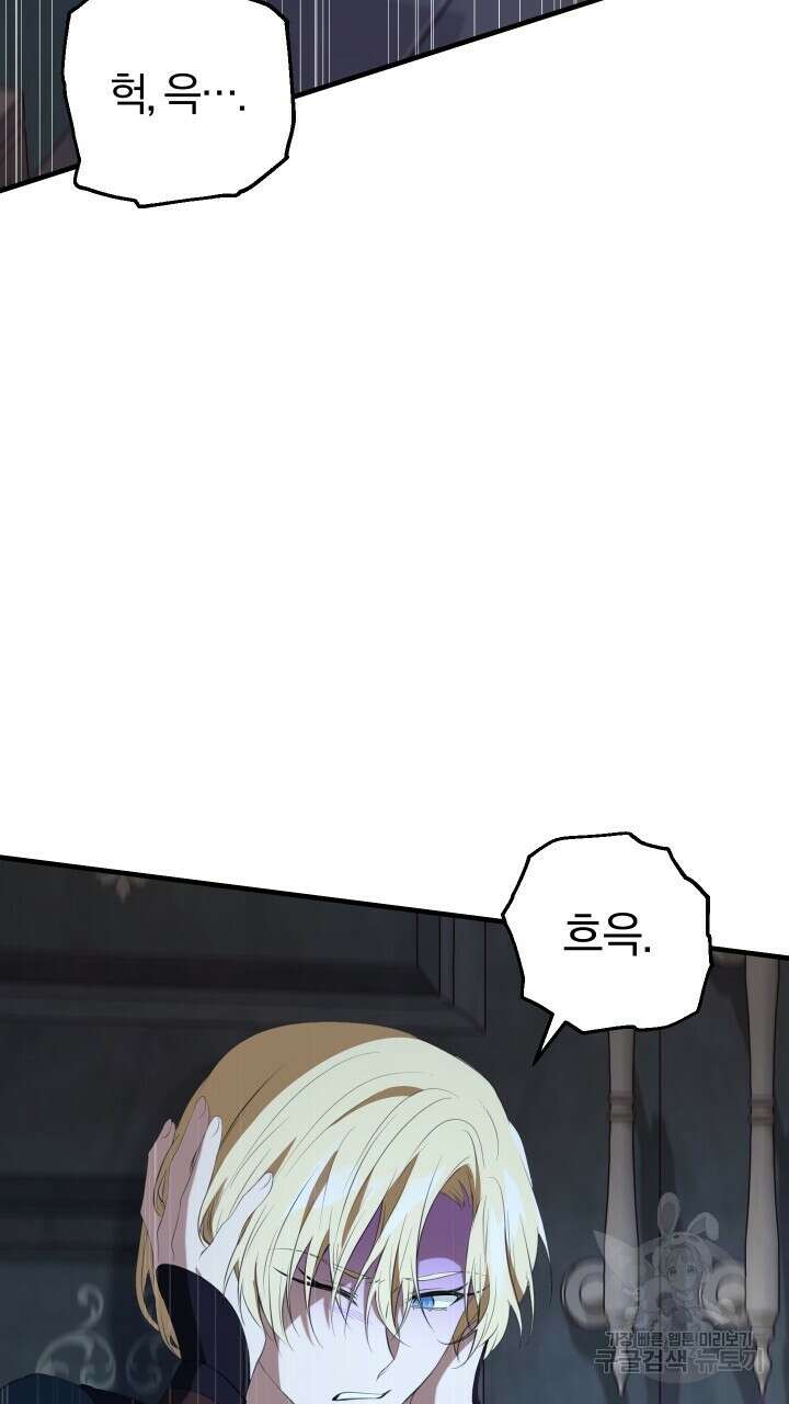 맛본 김에 꿀꺽! 45화 94