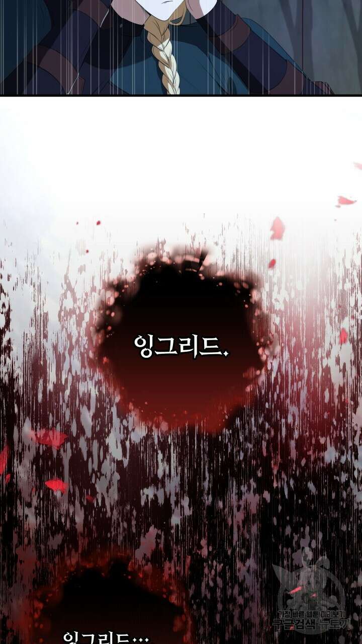 맛본 김에 꿀꺽! 45화 95