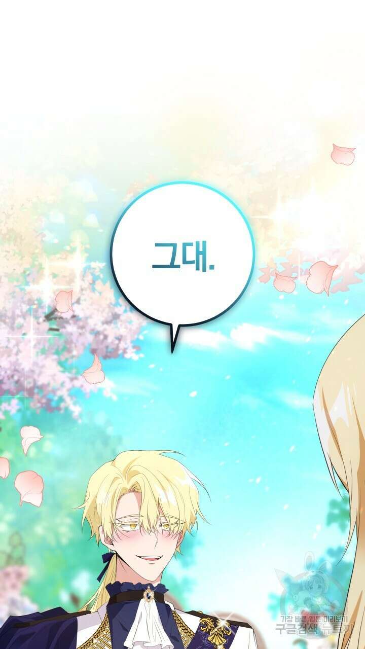 맛본 김에 꿀꺽! 45화 98
