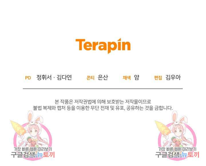 맛본 김에 꿀꺽! 45화 101
