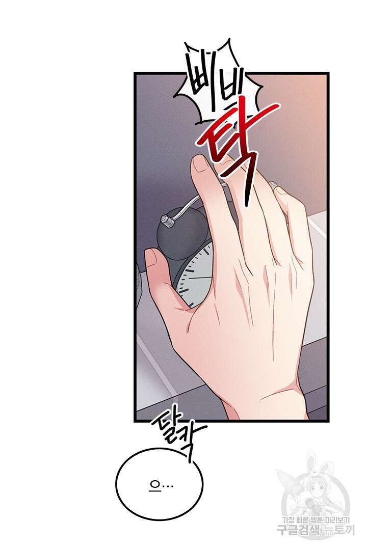 딸랑딸랑 외전 1화 5