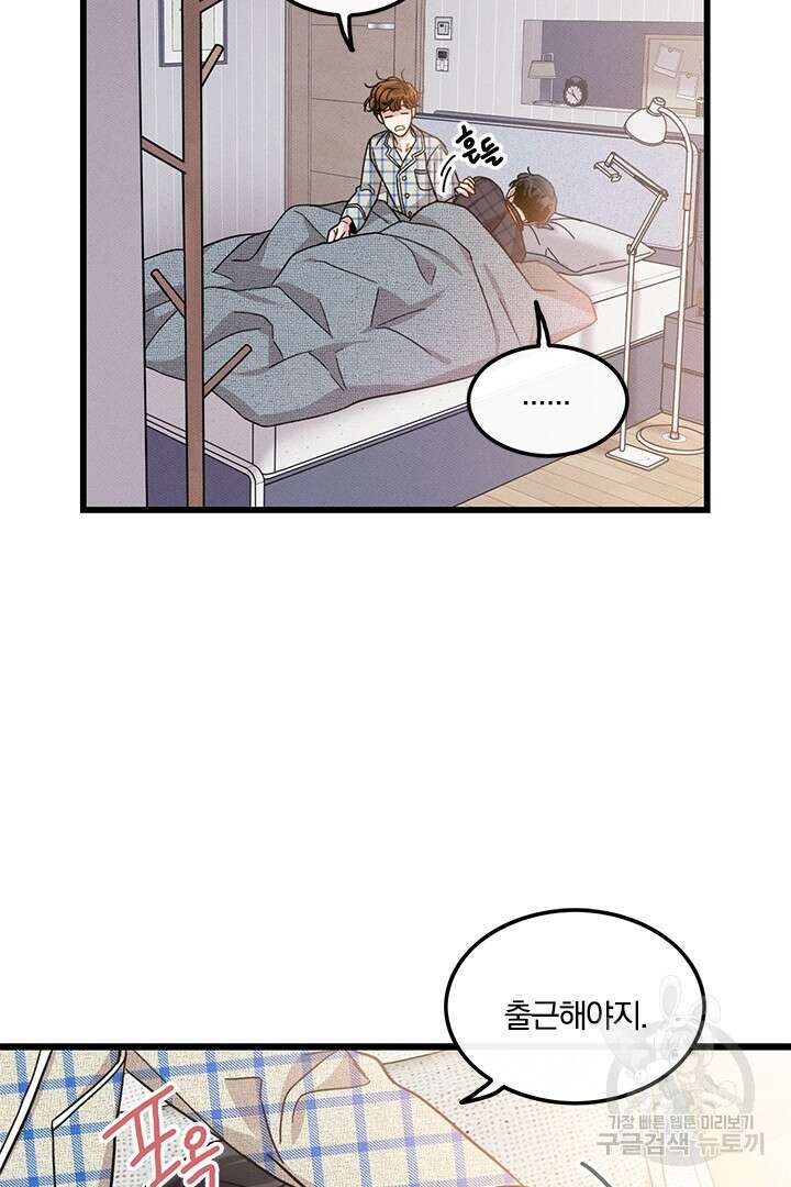 딸랑딸랑 외전 1화 8