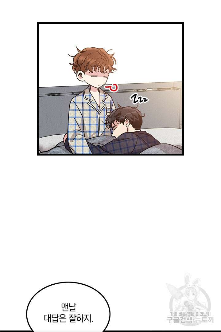 딸랑딸랑 외전 1화 10