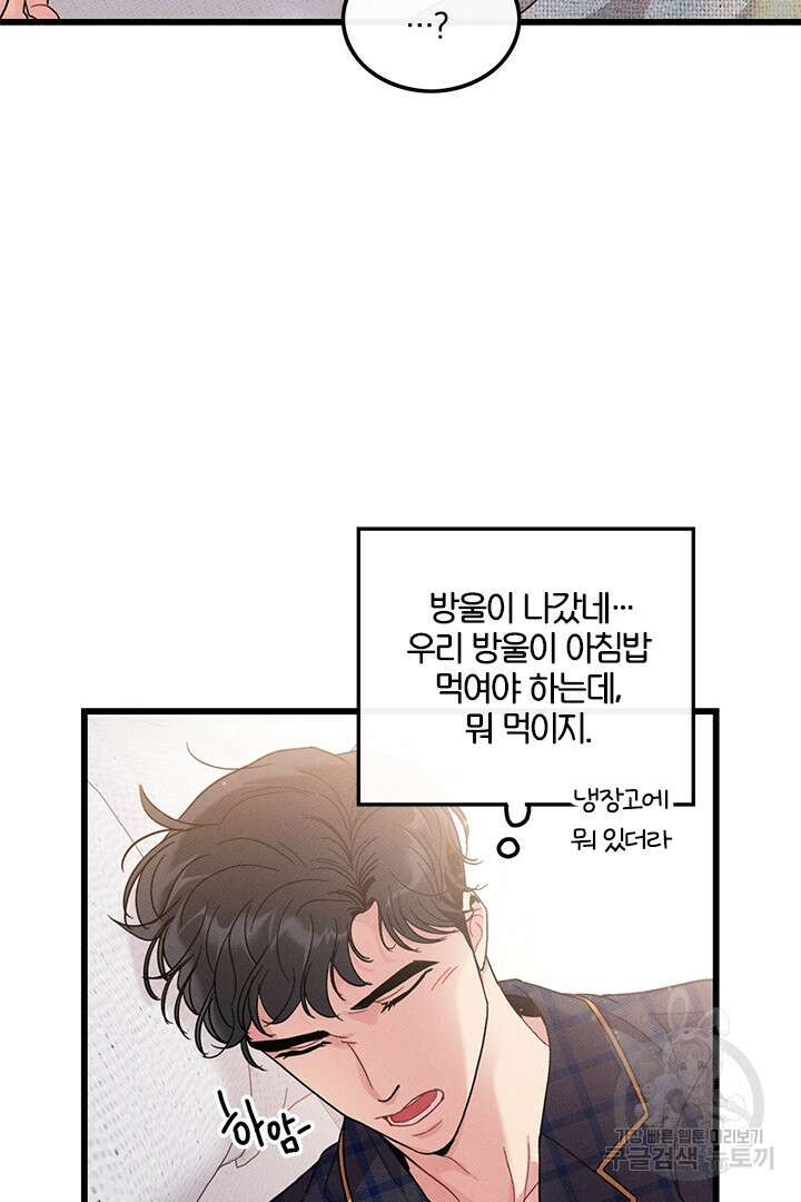 딸랑딸랑 외전 1화 14