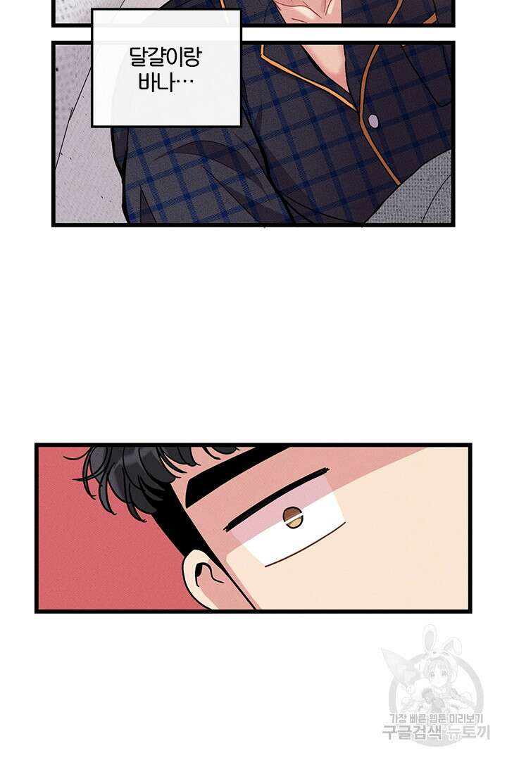 딸랑딸랑 외전 1화 15