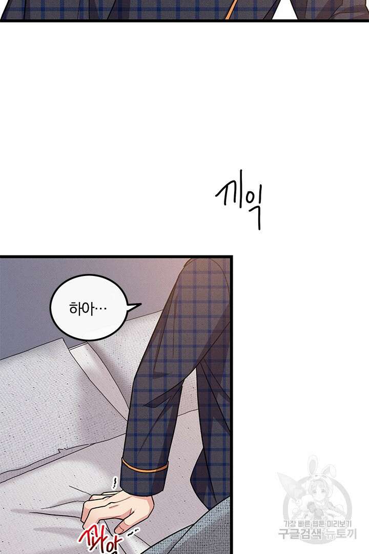 딸랑딸랑 외전 1화 18