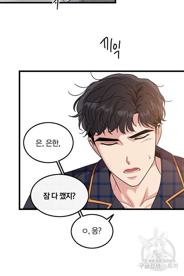 딸랑딸랑 외전 1화 19
