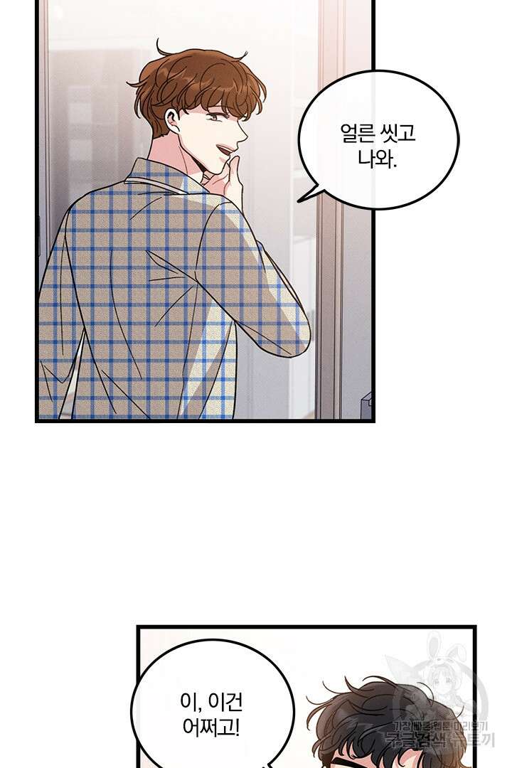 딸랑딸랑 외전 1화 21