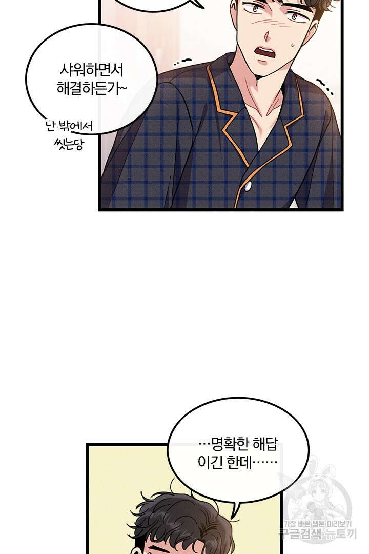 딸랑딸랑 외전 1화 22