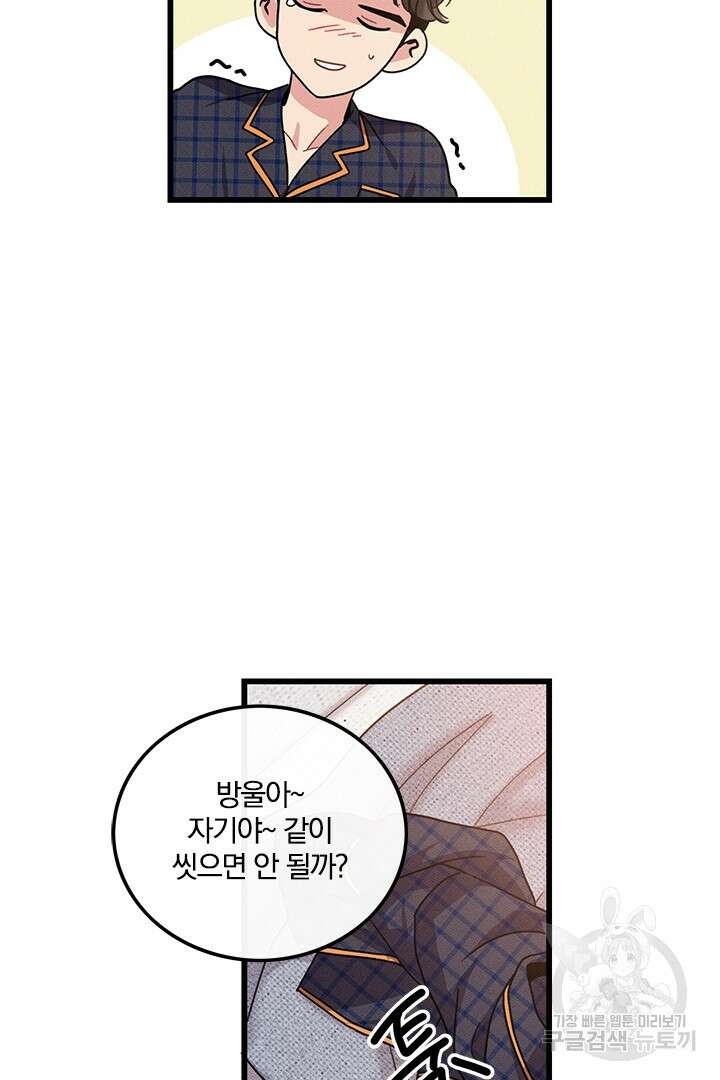 딸랑딸랑 외전 1화 23