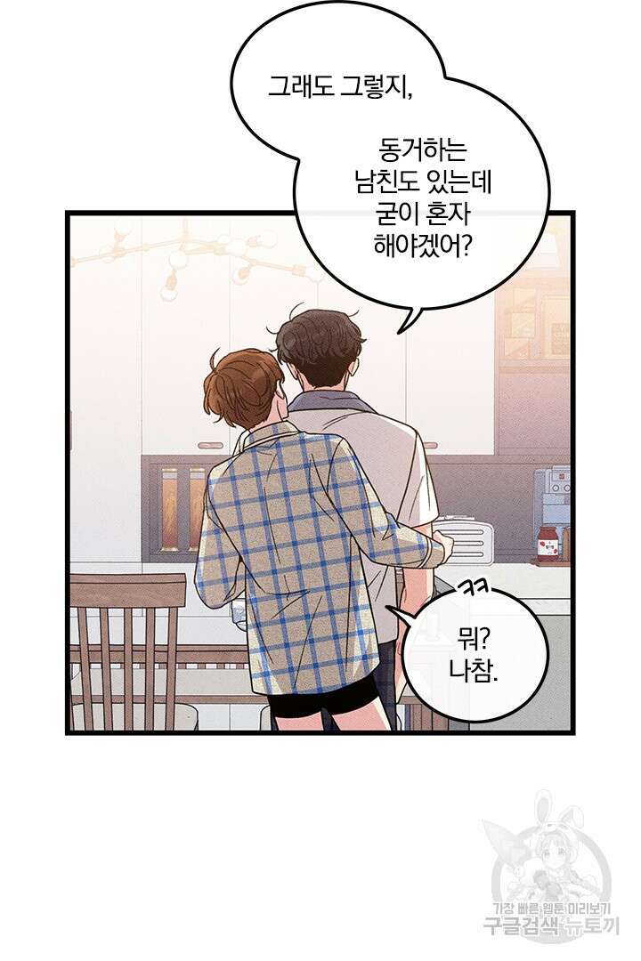 딸랑딸랑 외전 1화 29