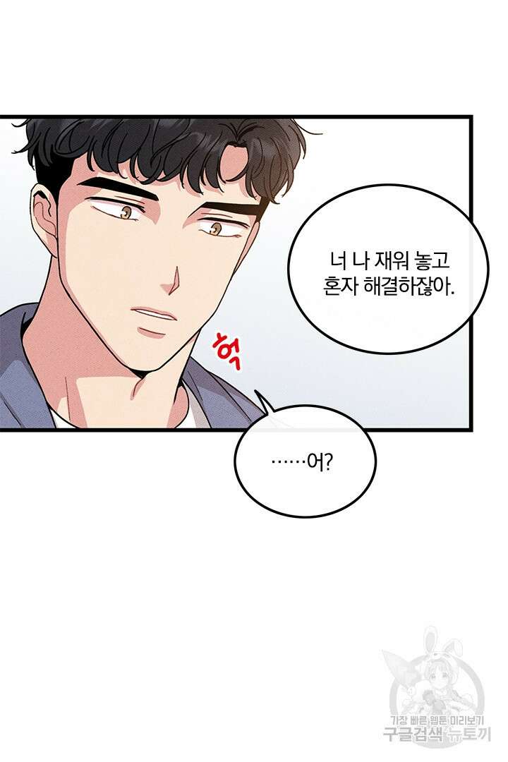 딸랑딸랑 외전 1화 30