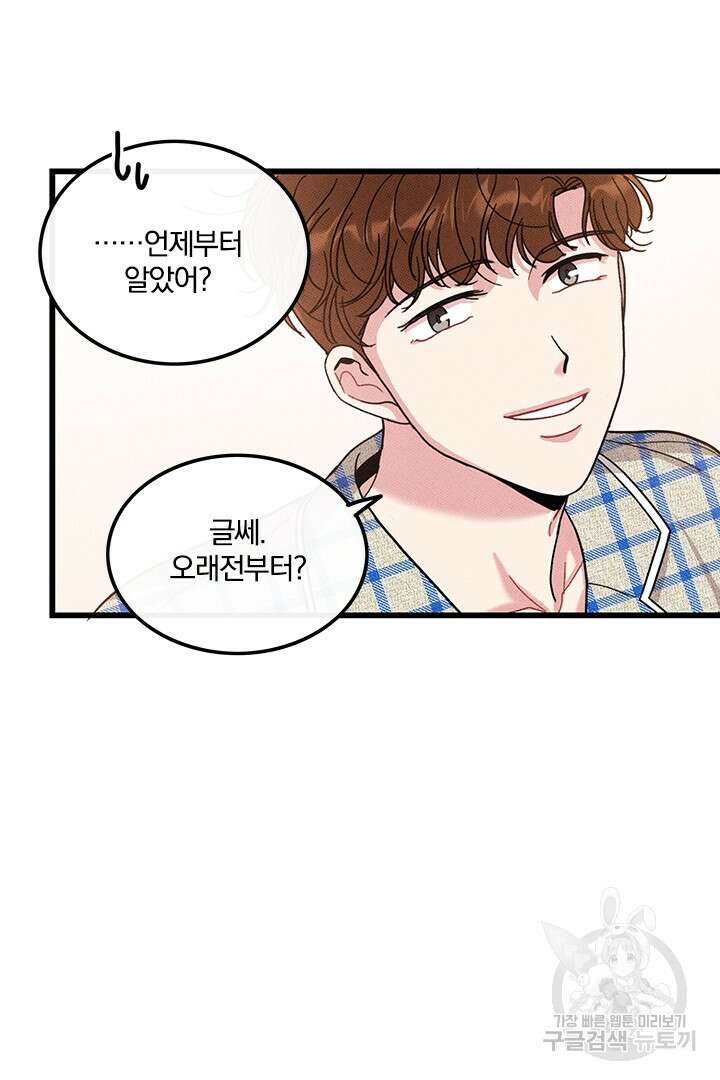 딸랑딸랑 외전 1화 31