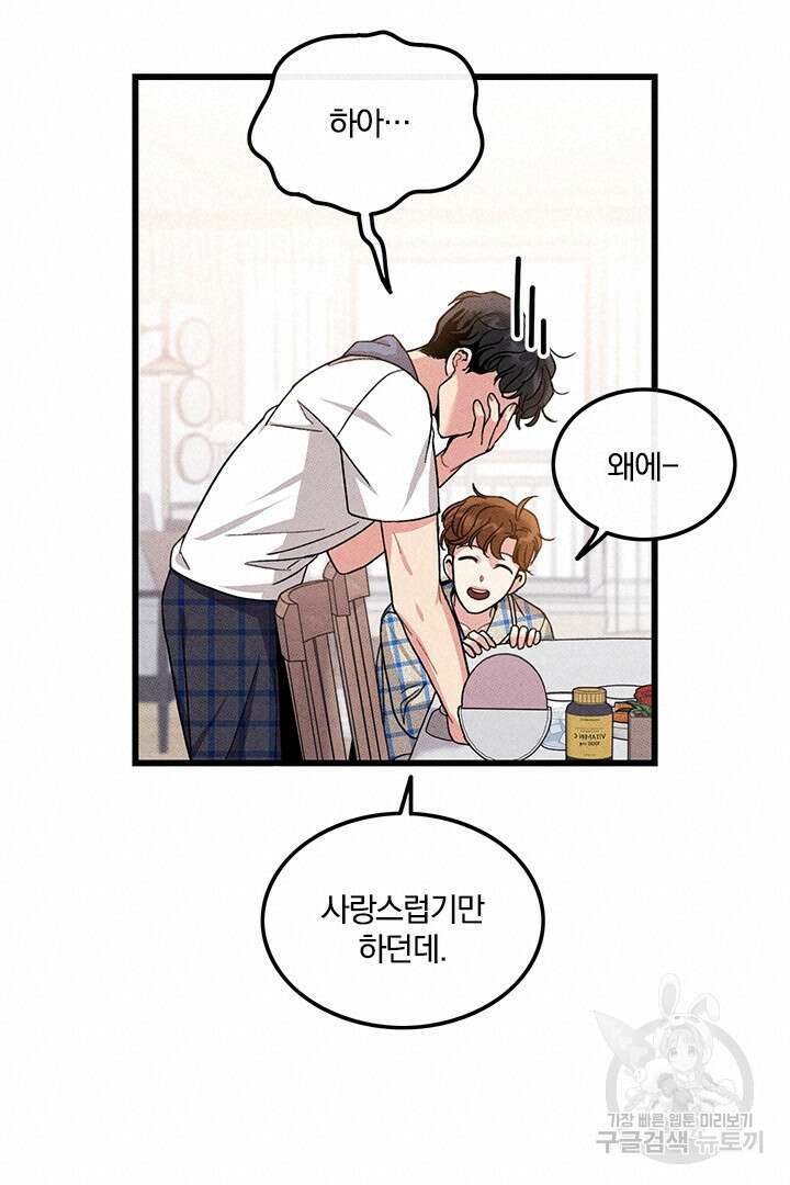 딸랑딸랑 외전 1화 32