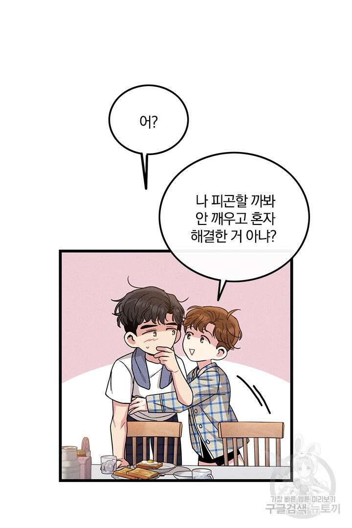 딸랑딸랑 외전 1화 33