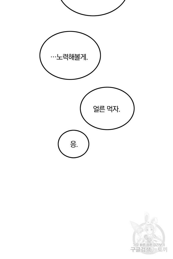 딸랑딸랑 외전 1화 35