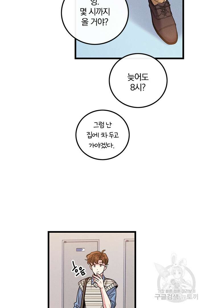 딸랑딸랑 외전 1화 37