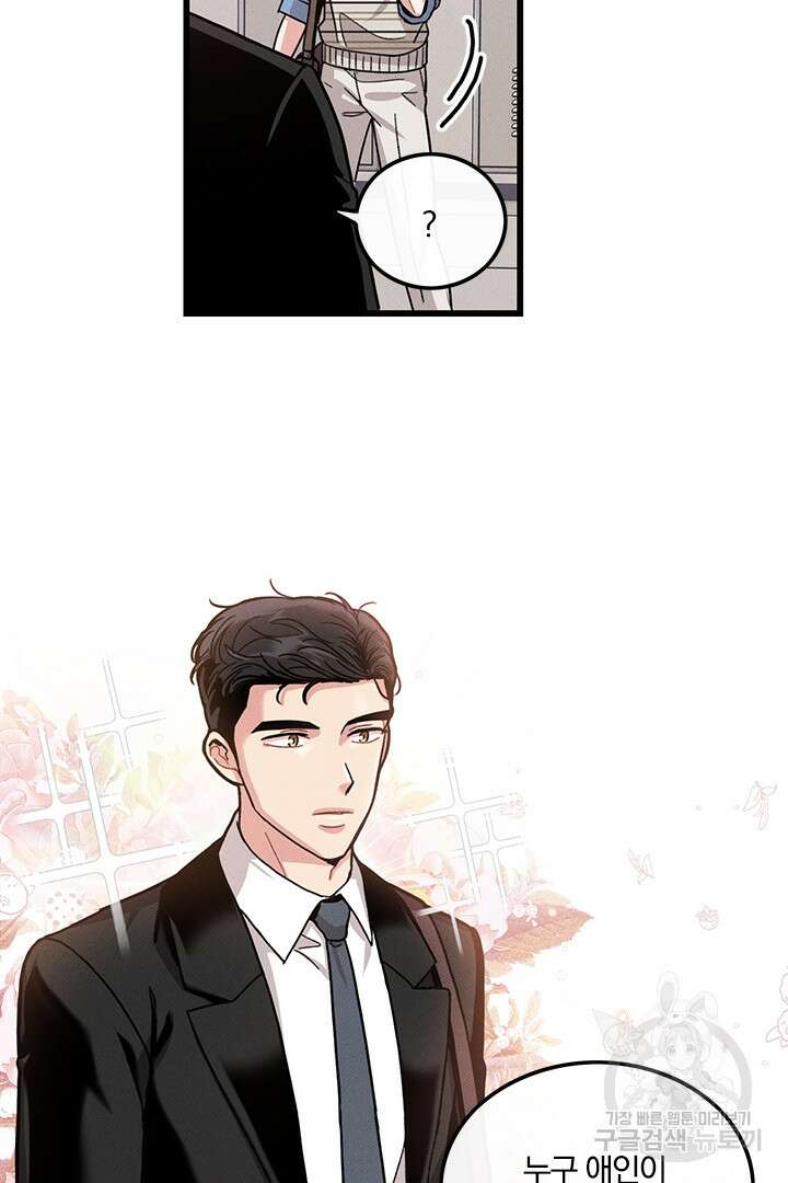 딸랑딸랑 외전 1화 38