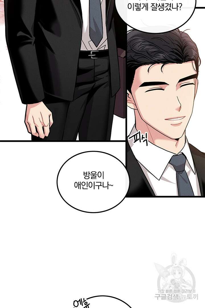 딸랑딸랑 외전 1화 39
