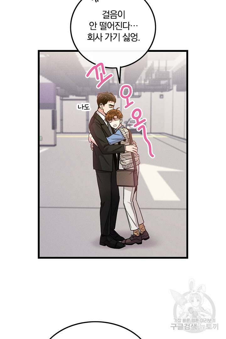 딸랑딸랑 외전 1화 40