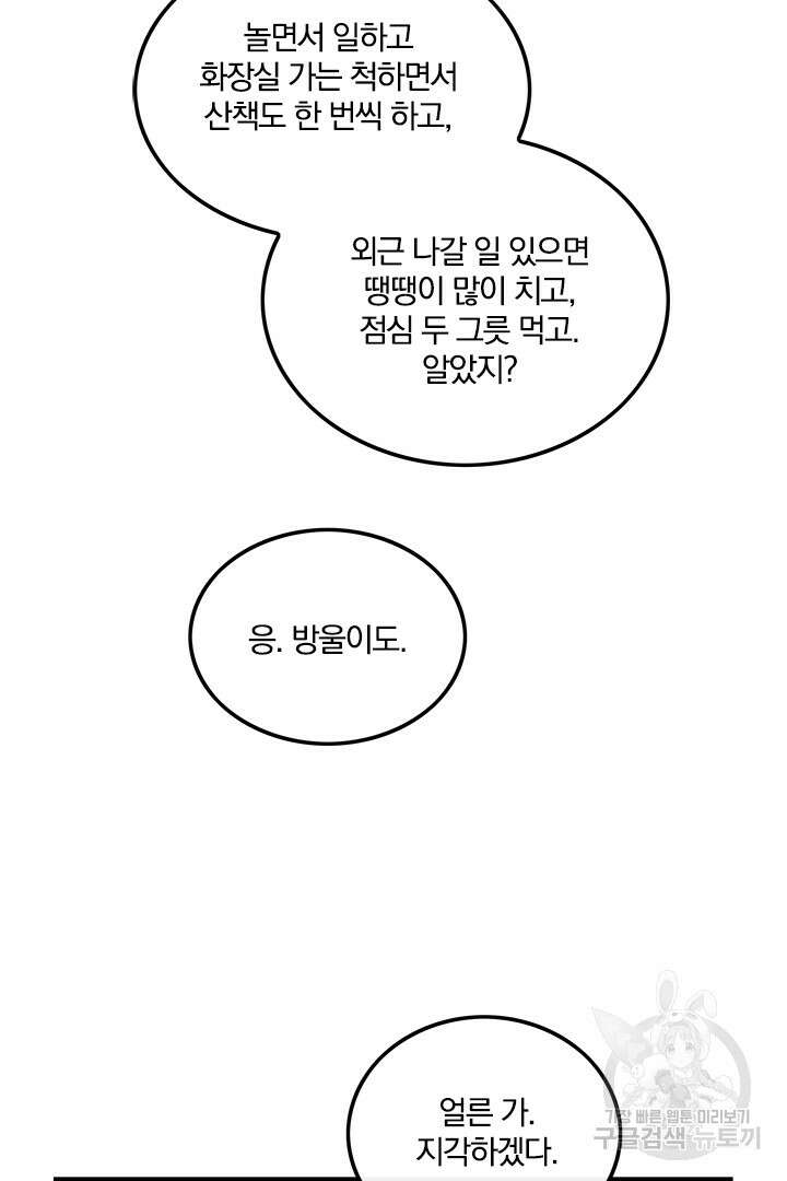 딸랑딸랑 외전 1화 41