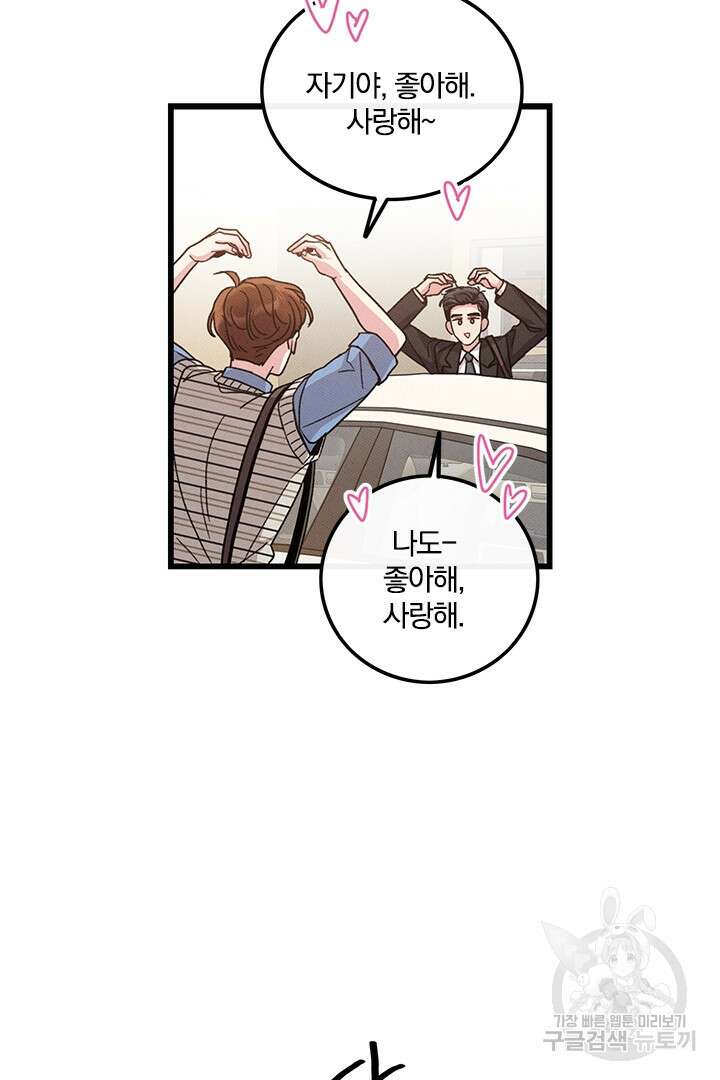 딸랑딸랑 외전 1화 43