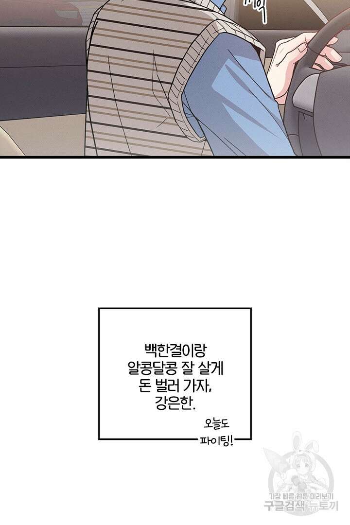 딸랑딸랑 외전 1화 45
