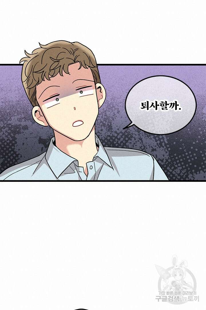 딸랑딸랑 외전 1화 48