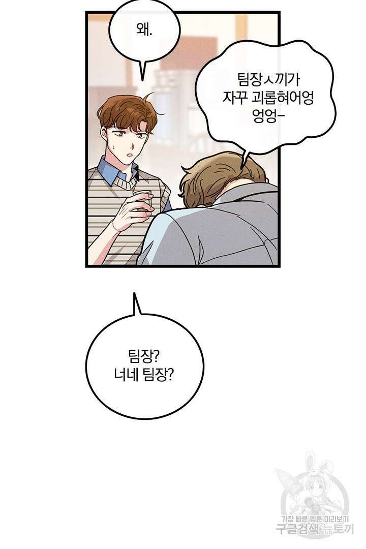 딸랑딸랑 외전 1화 49