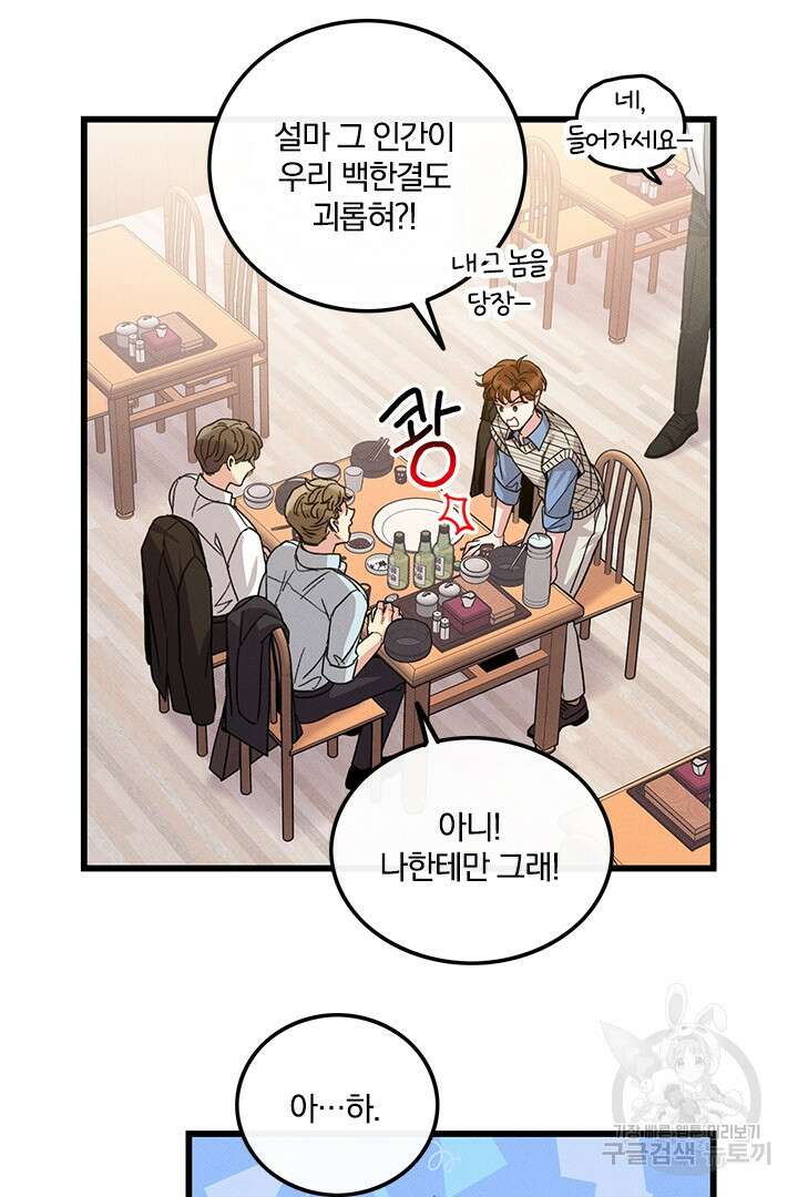 딸랑딸랑 외전 1화 50