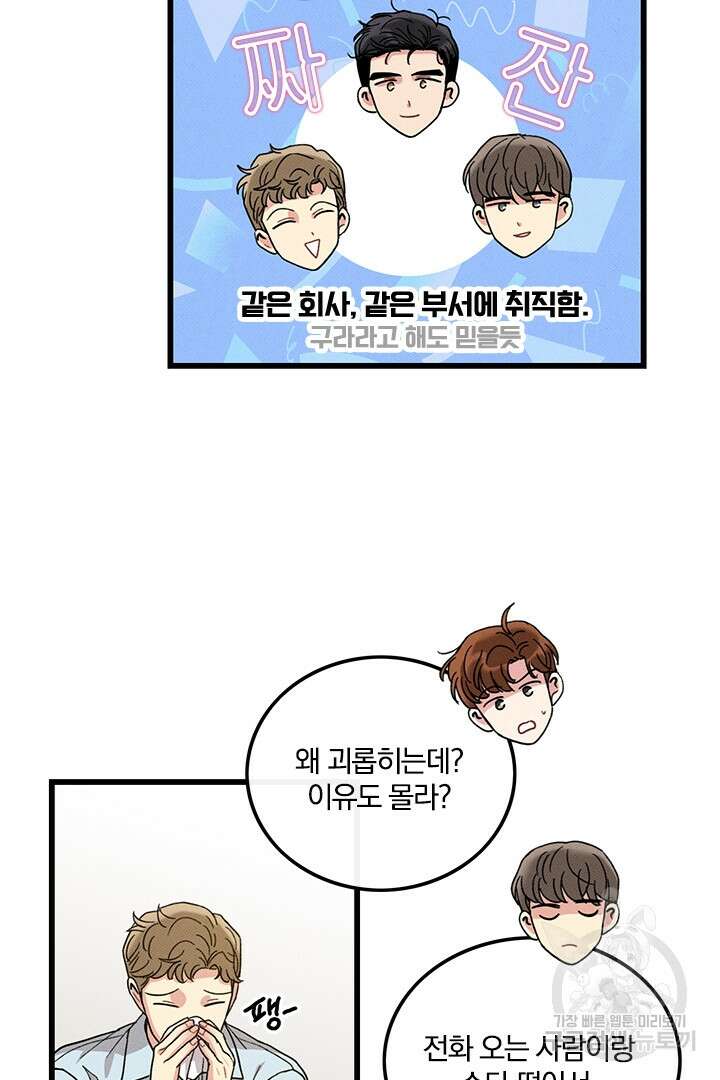 딸랑딸랑 외전 1화 51
