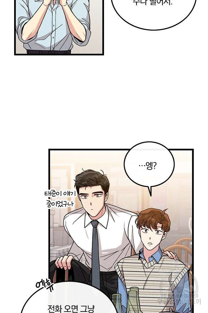 딸랑딸랑 외전 1화 52