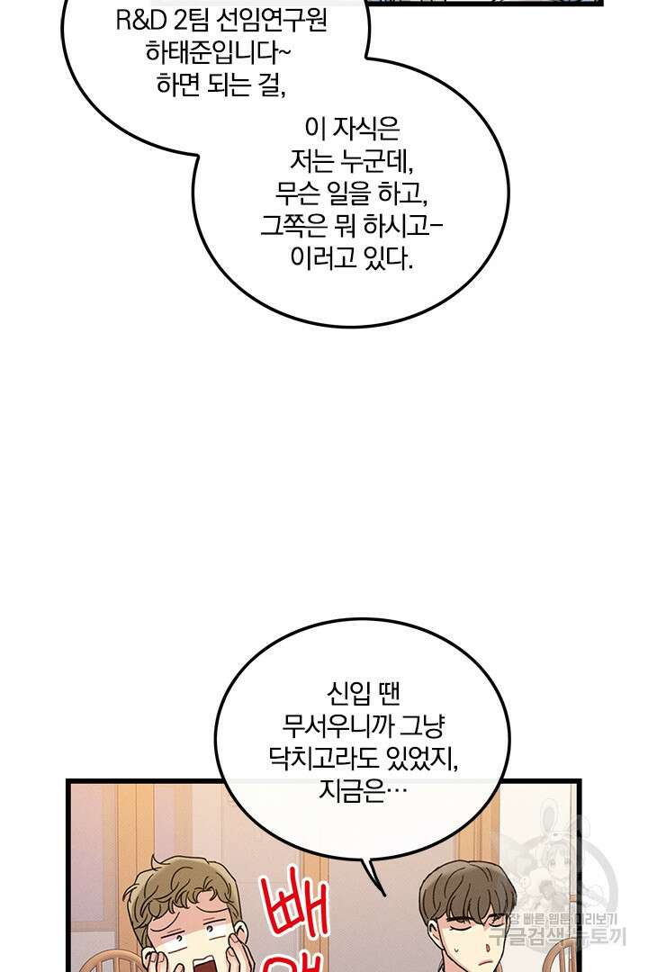 딸랑딸랑 외전 1화 53