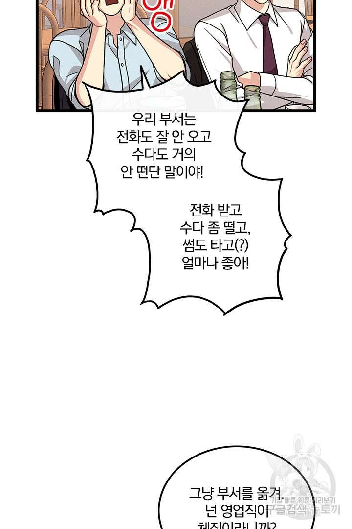 딸랑딸랑 외전 1화 54