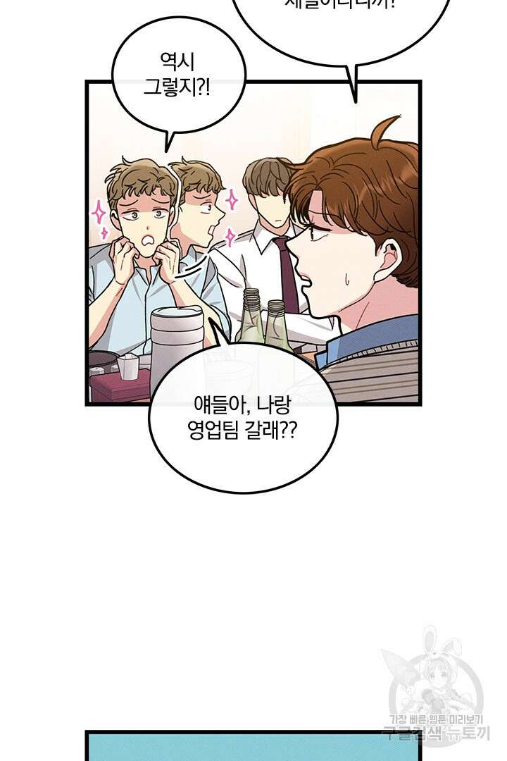 딸랑딸랑 외전 1화 55
