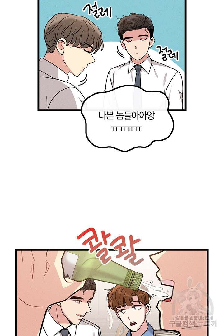 딸랑딸랑 외전 1화 56