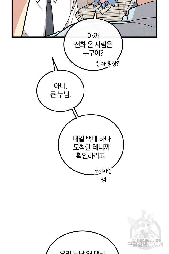 딸랑딸랑 외전 1화 57