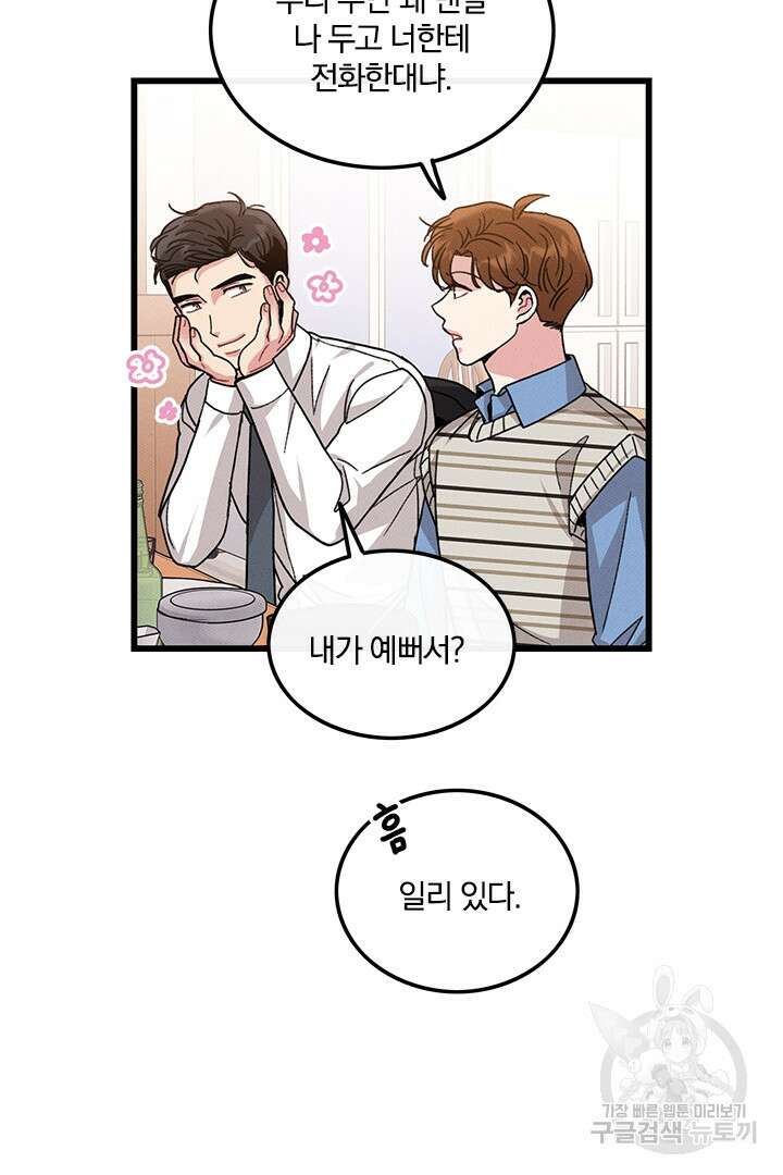 딸랑딸랑 외전 1화 58