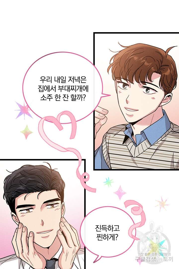 딸랑딸랑 외전 1화 59