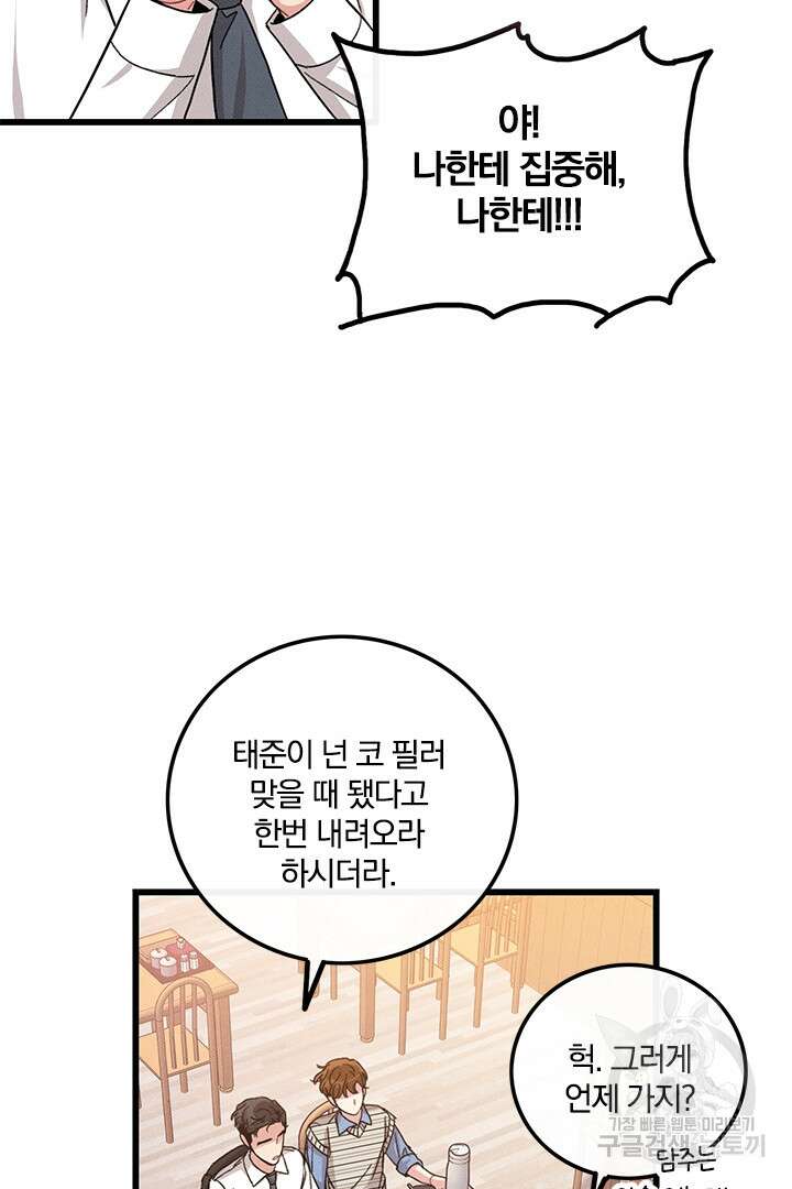 딸랑딸랑 외전 1화 60