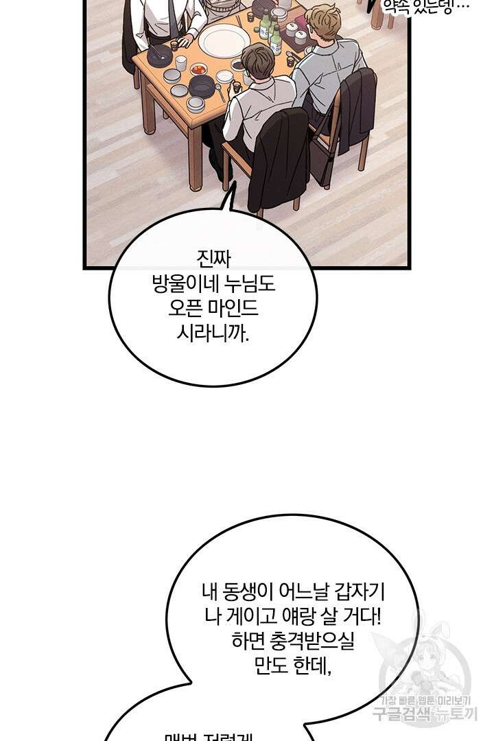 딸랑딸랑 외전 1화 61