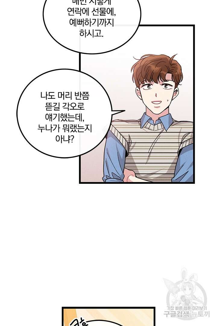 딸랑딸랑 외전 1화 62
